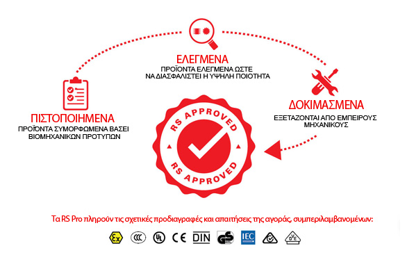 Σφραγίδα έγκρισης RS Σφραγίδα έγκρισης RSl